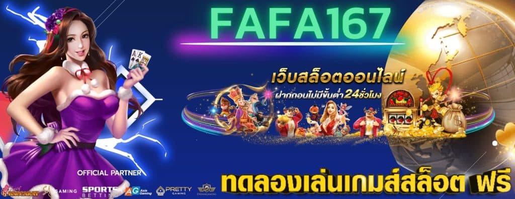 ทางเข้า Fafa167