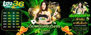 HENG36 สล็อตเว็บตรง เว็บแท้ 100% ต่างประเทศ มั่นคง แตกหนัก