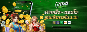 VING888 เว็บพนันอนไลน์ ค่ายเกมระดับโลกยอมรับ ปลอดภัย ไร้กังวล